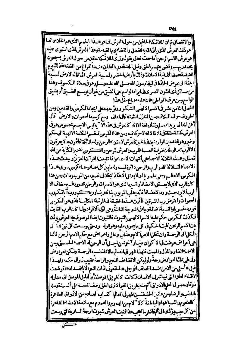 futmak.com - الصفحة 574 - من الجزء الثاني من طبعة بولاق الثانية